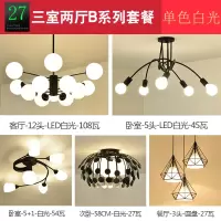 北欧全屋灯具套餐创意成套客厅餐厅卧室吊灯现代简约魔豆套装组合|米白色套餐27三室两厅B