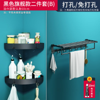 毛巾架免打孔卫生间浴室挂架厕所壁挂件黑色浴巾架卫浴置物架打孔|标准款黑色两件套B(收藏,送香皂盒)