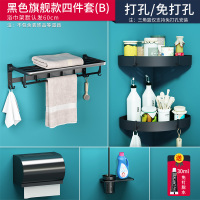 毛巾架免打孔卫生间浴室挂架厕所壁挂件黑色浴巾架卫浴置物架打孔|旗舰款黑色四件套B（收藏，送香皂盒）