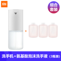 洗手机米家自动洗手机套装泡沫抑菌莎莉感应皂液器洗洁精消毒|洗手机+氨基酸洗手液(3瓶装)组合套装