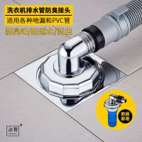 洗衣机地漏防溢水反水防臭味密封接头卫生间管道三通排水弯头
