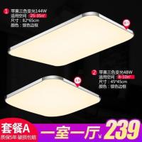 简约三室水晶灯组合灯具客厅led一厅现代全屋套餐组合两室吸顶灯|一室一厅套餐A