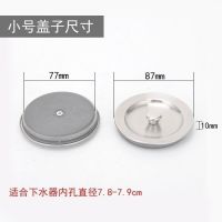 篮子下水器堵头提篮水槽塞子下水管套餐厨房下水器盖子洗菜盆过滤|【1个】8.8不锈钢盖