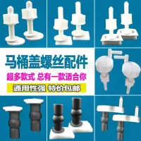 盖板塑料螺丝坐便器马桶盖螺丝配件安装螺钉座便器老式固定通用