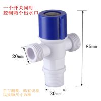 卫生间分水器通用三角abs[新品]进二出三通塑料角阀一阀门4分
