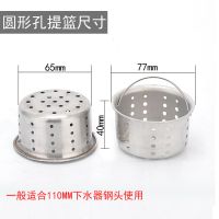 洗菜盆漏斗水池塞子厨房304水槽洗碗池盆配件过滤提篮下水器盖子|小号304提篮(圆孔型)