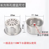 洗菜盆漏斗水池塞子厨房304水槽洗碗池盆配件过滤提篮下水器盖子|小号304提篮(长方型)