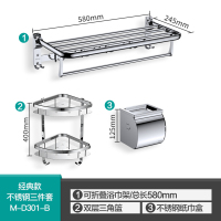 毛巾架不锈钢五金浴巾架挂件套装浴室壁挂卫生间置物架|M-D301-B三件套