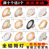 牛眼灯孔灯变光天花灯5/7w嵌入式射灯筒灯3/超薄l吸顶筒灯led三色