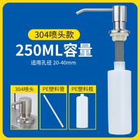 洗碗池洗洁精厨房水槽皂液器盆皂液按压式不锈钢按压瓶洗菜大容量|加厚拉丝款250ml(2-4cm孔)