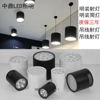 12w18w孔明装筒灯led明装射灯吸顶灯免开店铺商用led吊线射灯筒灯