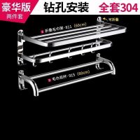 卫浴304不锈钢免打孔浴室收纳置物架浴巾架卫生间毛巾架壁挂套装|打孔安装 A3豪华304不锈钢-三件套