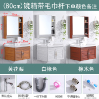 太空铝合金浴室柜组合小户型洗脸台盆洗手盆简约现代卫生间洗漱台|80CM镜箱带毛巾杆颜色备注