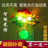 led节能灯蘑菇灯光控插电创意卧室起夜灯七彩渐变小夜灯开关壁灯