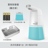 自动洗手机智能感应泡沫洗手液机皂液器家用抑菌电动洗手液|配置(薰衣草洗手液)+太空铝置物架