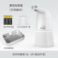 自动洗手机智能感应泡沫洗手液机皂液器家用抑菌电动洗手液|配置(竹萃精华洗手液)+太空铝置物架