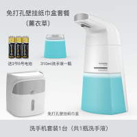自动洗手机智能感应泡沫洗手液机皂液器家用抑菌电动洗手液|配置(薰衣草洗手液)+壁挂纸巾盒