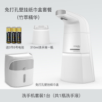 自动洗手机智能感应泡沫洗手液机皂液器家用抑菌电动洗手液|配置（竹萃精华洗手液）+壁挂纸巾盒