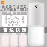 洗手机米家自动洗手液机莎莉版抑菌替换液感应泡沫智能皂液器|洗手机+氨基酸洗手液3瓶装