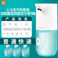 洗手机米家自动洗手液机莎莉版抑菌替换液感应泡沫智能皂液器|洗手机抑菌蓝+抑菌蓝洗手液3瓶