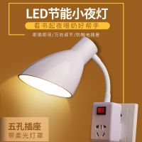 led节能灯泡超亮小夜灯壁灯插座灯带开关插电卧室台灯喂奶床头灯