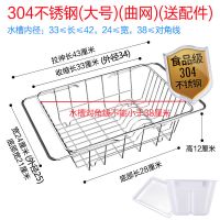 洗菜沥水伸缩水槽篮放碗置物架架沥水架不锈钢沥水架沥水碗架水池|304大号曲网+筷筒+水盘