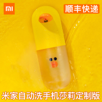莎莉鸡感应泡沫抑菌line小黄鸭洗手液机儿童米家自动洗手机|米家洗手机莎莉版(顺丰快递)