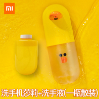 莎莉鸡感应泡沫抑菌line小黄鸭洗手液机儿童米家自动洗手机|洗手机莎莉+洗手液(1瓶散装)