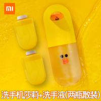 莎莉鸡感应泡沫抑菌line小黄鸭洗手液机儿童米家自动洗手机|洗手机莎莉+洗手液(2瓶散装)