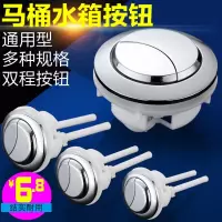 抽水马桶双按钮坐便器老式冲水按键开关压水器通用圆形水箱盖配件