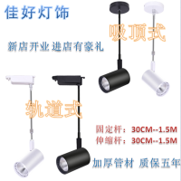 吊杆明装ledcob吸顶式单灯加长杆射灯长杆射灯轨道灯导轨式可伸缩