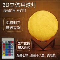 充电遥控月球灯七彩3d打印月亮灯生日礼物床头台灯小夜灯创意led