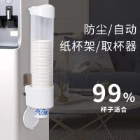 一次性杯子架自动取杯器饮水机放纸杯水杯塑料杯架免打孔置物架子