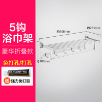 卫浴置物架五金厕所卫生间挂件毛巾浴巾架打孔式浴室套装q|B款豪华折叠5钩浴巾架
