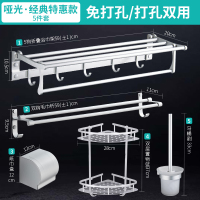 浴室置物毛巾架卫生间免打孔壁挂厕所收纳洗手间挂架三角卫浴套装|经典款—5件套