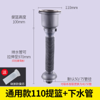 厨房下水管洗菜盆单槽下水器水槽洗碗池排水管套装提笼配件|[硅胶防臭]通用款-110提篮+下水管