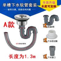 厨房水槽洗菜盆下水器套装下水管加长单槽水池排水管配件防臭鼠咬|A套装管长1.3米(送防臭S弯)