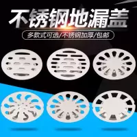 [地漏盖子]圆形防堵塞过滤网滤毛片洗衣机下水铜不锈钢地漏盖子