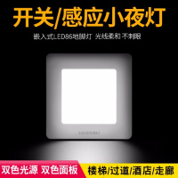 走廊过道光控86型地脚灯声嵌入式人体感应小夜灯墙脚壁灯酒店led
