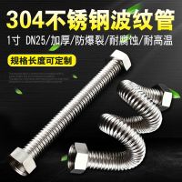 1寸304不锈钢波纹管dn25高压防爆螺纹管冷热进水管金属软管油管