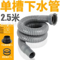 厨房下水道管子加长洗菜盆下水管配件水槽下水管道排水管软管防臭|2.5米长直管[买一送四]