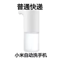 小米洗手机米家自动泡沫洗手液替换补充装氨基酸洗手液抑菌|小米自动洗手机普通快递