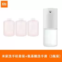 小米洗手机米家自动泡沫洗手液替换补充装氨基酸洗手液抑菌|洗手机+3瓶氨基酸洗手液套装