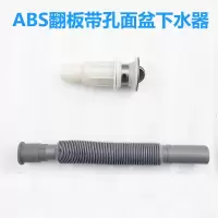 面盆下水器下水管套装洗菜盆下水排水管配件翻板漏斗防臭软管|ABS翻板带孔面盆下水器+管子