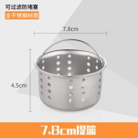不锈钢盖子水池盖子漏斗塞子水槽过滤提篮洗菜盆下水盖厨房洗碗盆|7.8cm不锈钢提篮