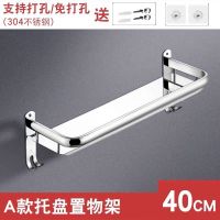 304不锈钢毛巾架免打孔卫生间置物架厕所浴室洗手间收纳浴巾|豪华款-打孔安装 特厚304托盘40厘米