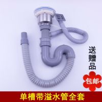 下水器管单双槽水槽洗手盆下金驰优质厨房不锈钢洗菜洗碗排水管|单槽带溢水管全套