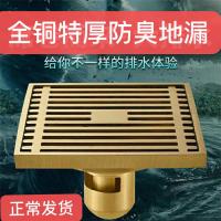 洗衣机加厚防臭卫生间地漏]全铜[防臭地漏防虫地漏10下水道浴室