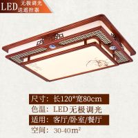 中式灯具套餐吸顶灯客厅灯长方形卧室餐厅全屋仿古套餐组合中国风|吸顶灯120x80+无级调光