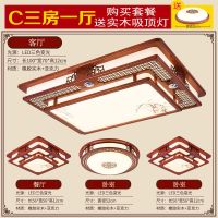 中式灯具套餐吸顶灯客厅灯长方形卧室餐厅全屋仿古套餐组合中国风|C款套餐三室一厅送吸顶灯+遥控
